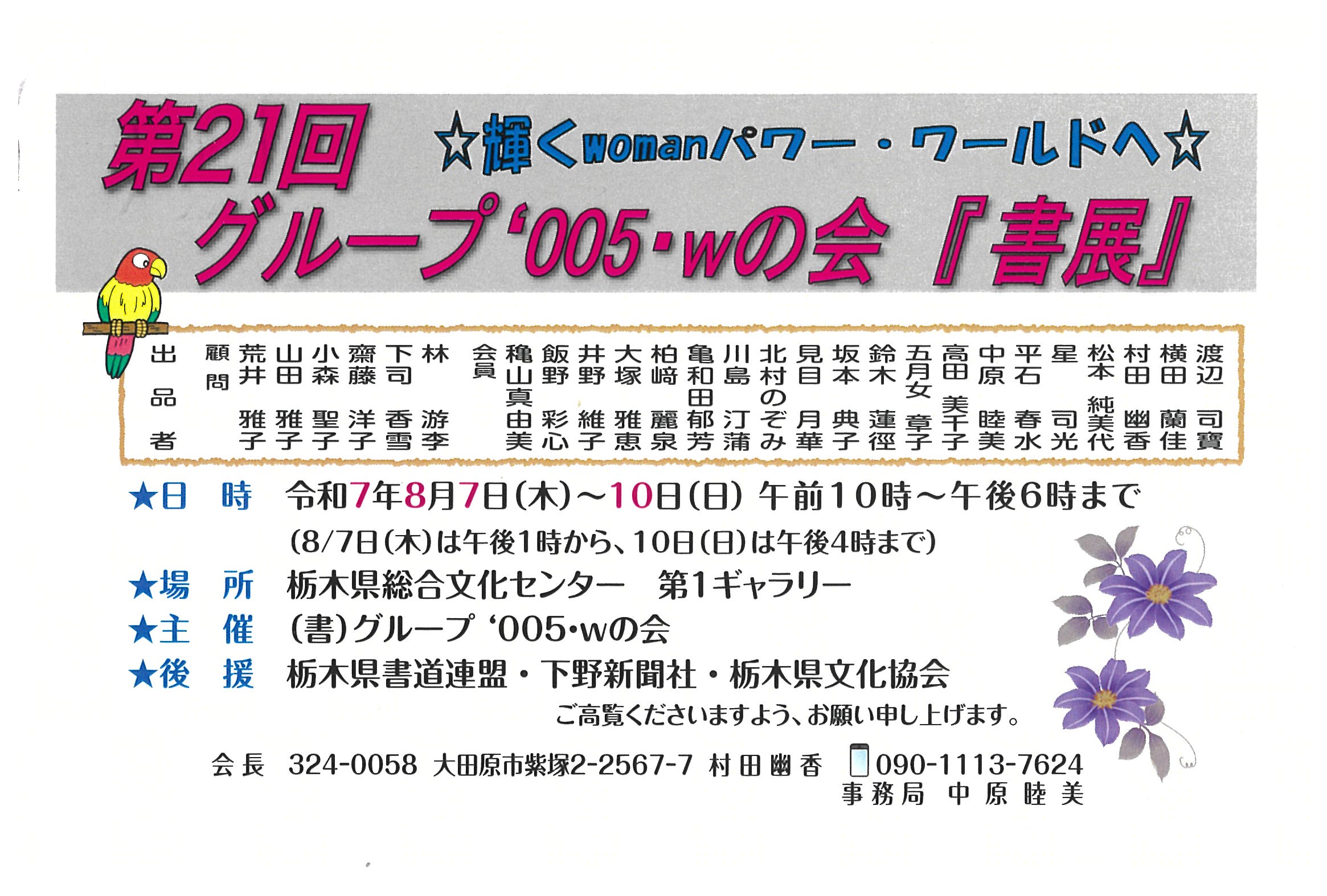https://garyukai.jp/wp/wp-content/uploads/2025/07/2025Wの会.jpg