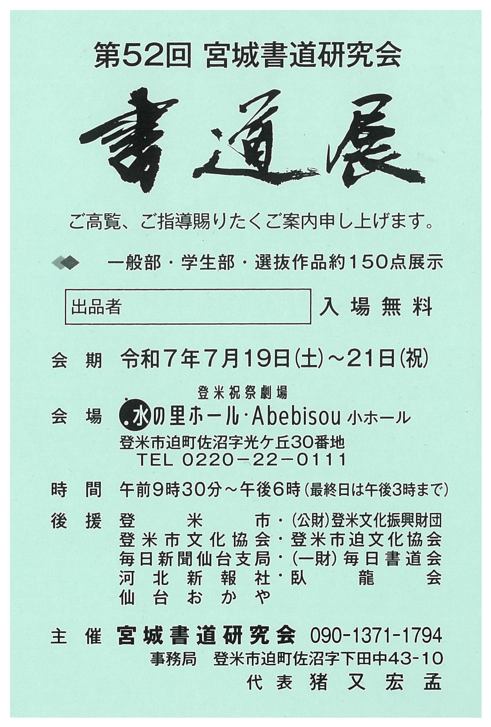https://garyukai.jp/wp/wp-content/uploads/2025/07/2025宮書.jpg