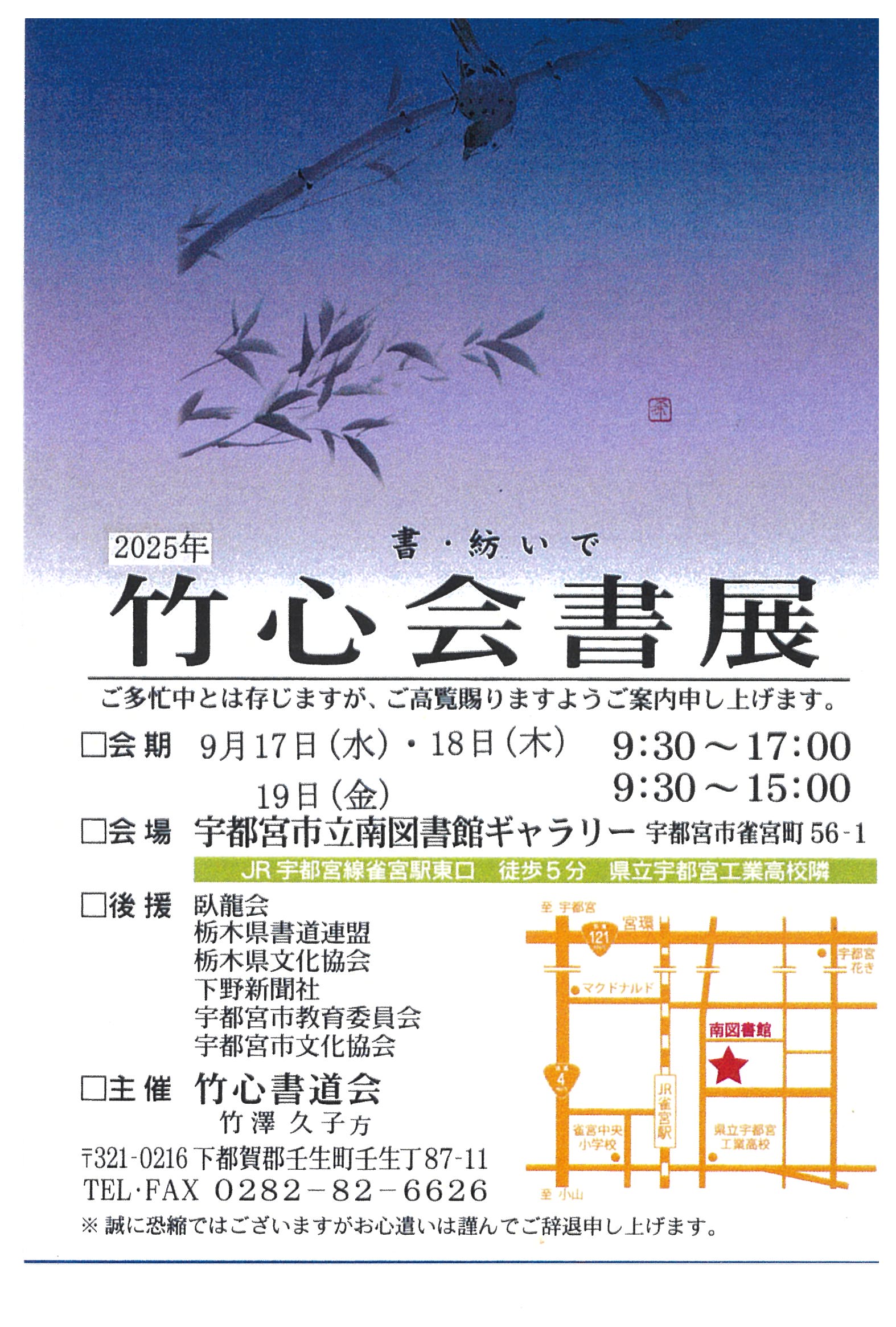 https://garyukai.jp/wp/wp-content/uploads/2025/08/2025竹心会.jpg