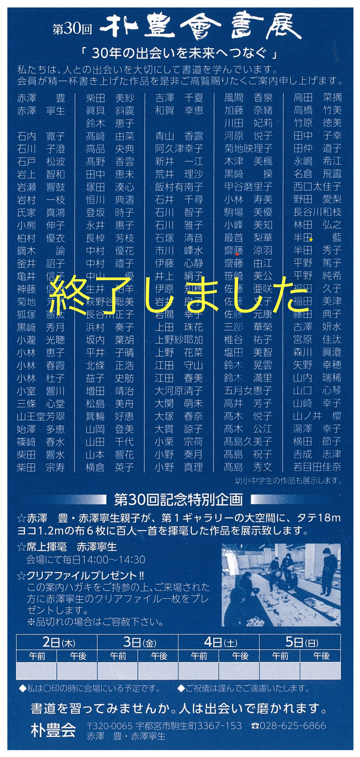 https://garyukai.jp/wp/wp-content/uploads/2026/04/朴豊終了しました.jpg