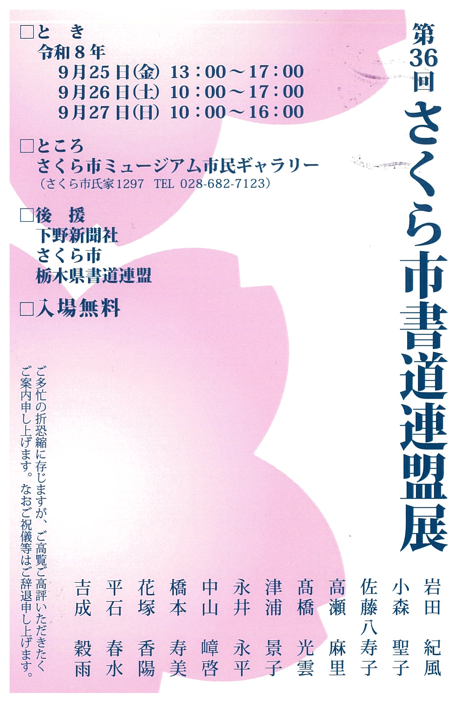 https://garyukai.jp/wp/wp-content/uploads/2026/09/2026さくら市.jpg