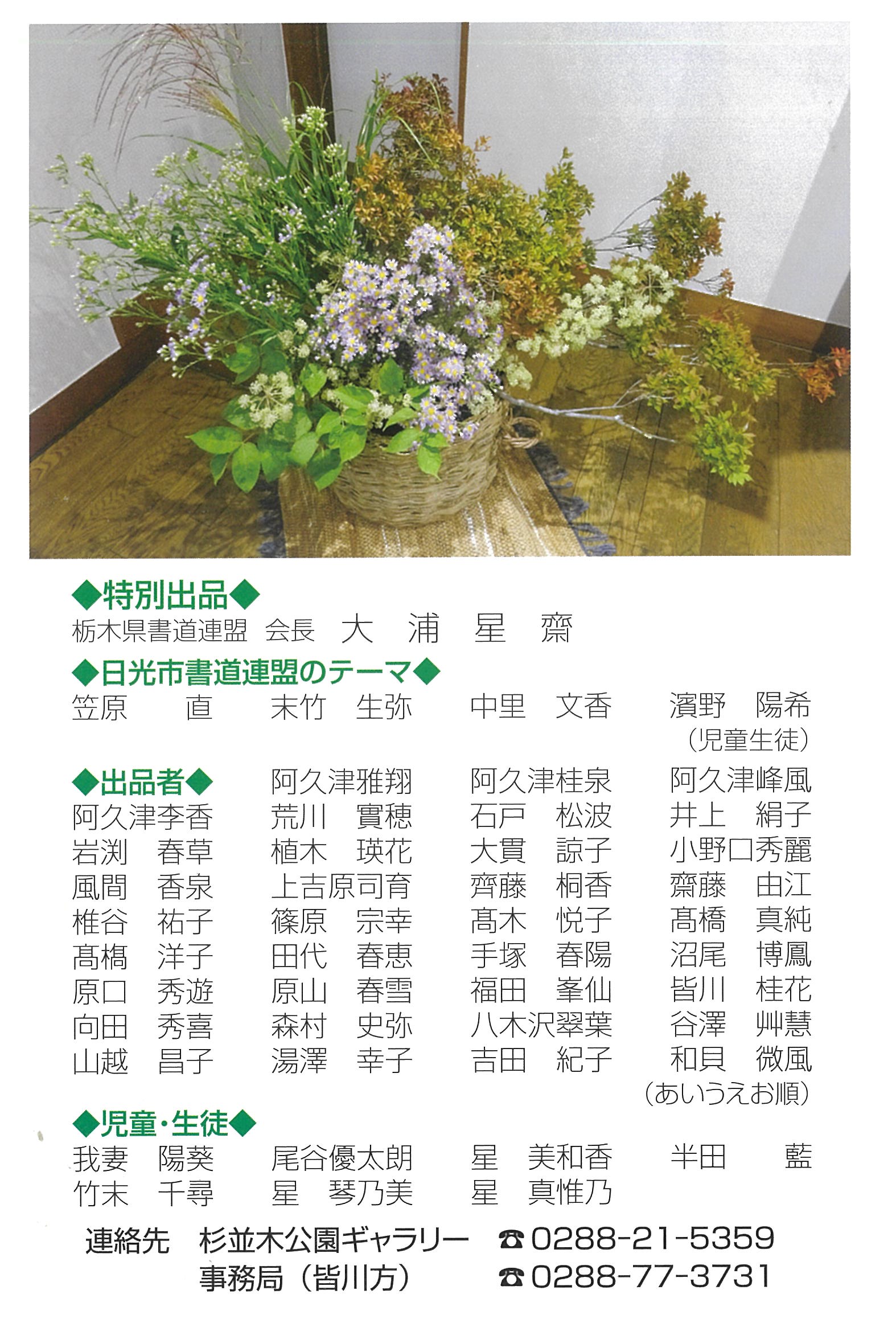 https://garyukai.jp/wp/wp-content/uploads/2026/09/2026日光市.jpg